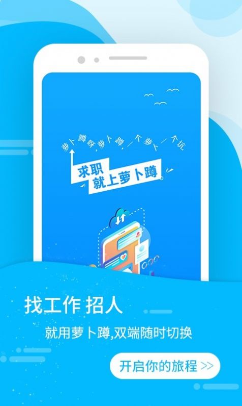 萝卜蹲招聘最新版app图1