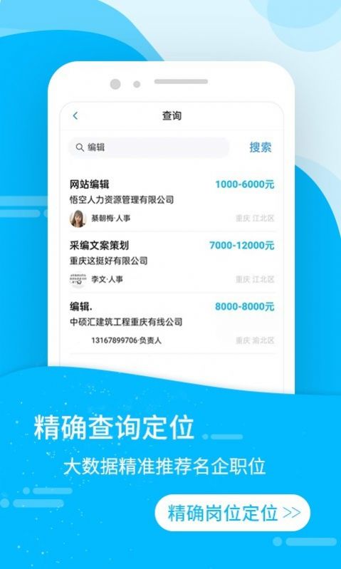 萝卜蹲招聘最新版app图2