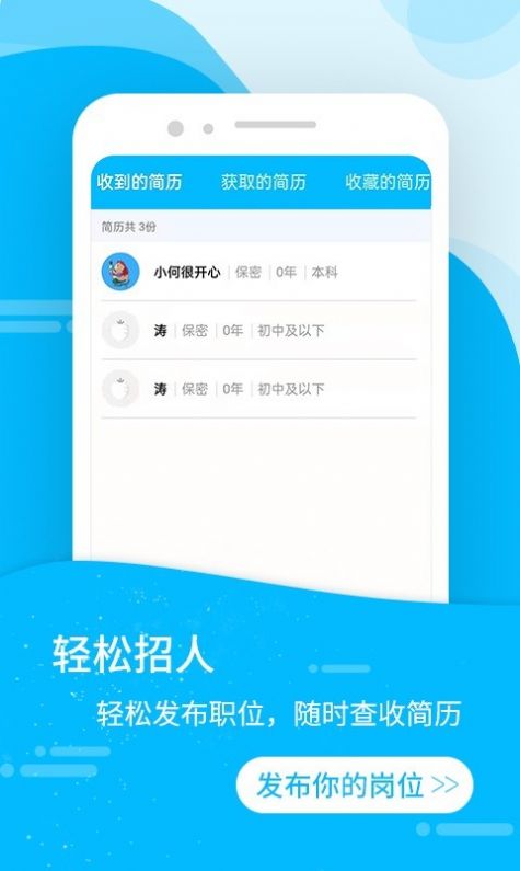 萝卜蹲招聘最新版app图3