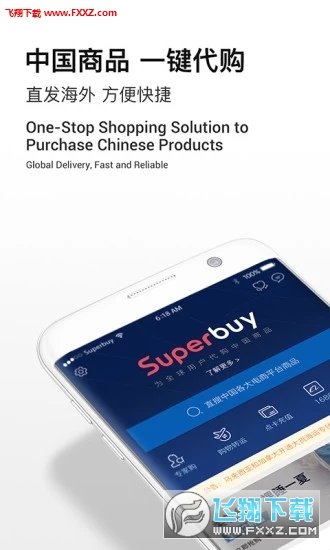 Superbuy安卓版图1