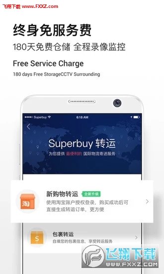 Superbuy安卓版图3