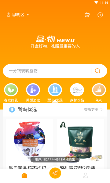 盒物手机版图2