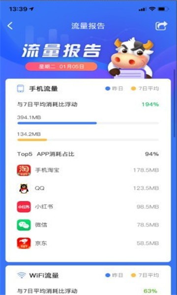 趣流量软件手机版图2