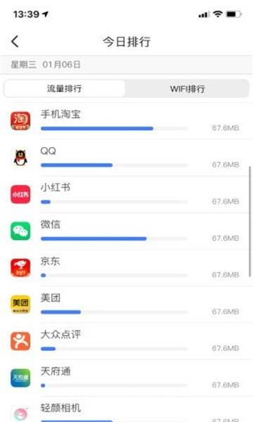 趣流量软件手机版图4