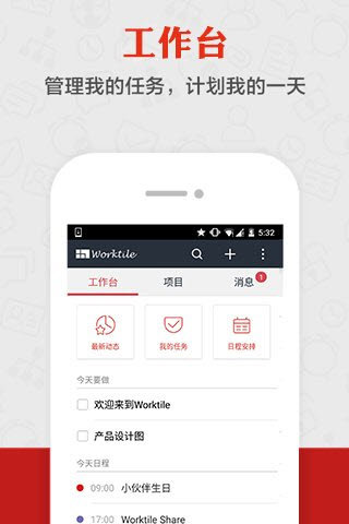 Worktile安卓版图1