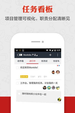 Worktile安卓版图3