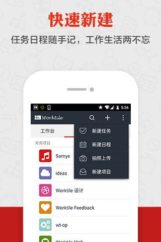 Worktile安卓版图4