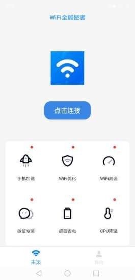 WIFI全能使者图2