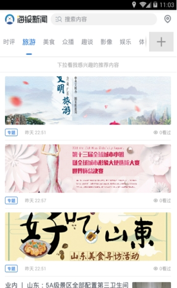 海报新闻app图1