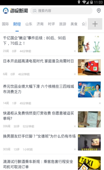 海报新闻app图2