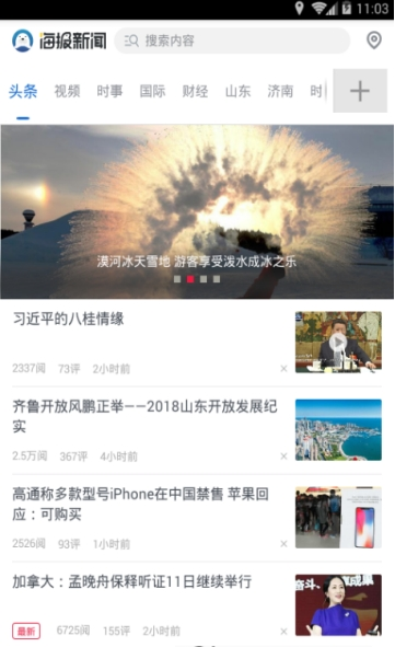 海报新闻app图3