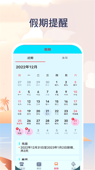 实时天气通app图2