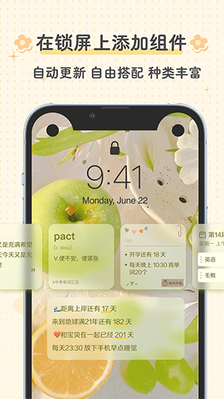 布丁锁屏app图2