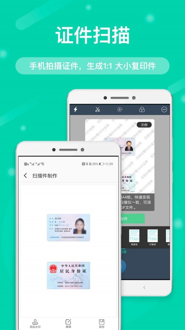 全能扫描王极速版app图3