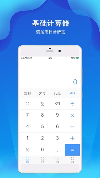 计算器全能版图1