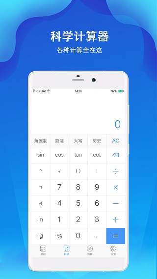 计算器全能版图2