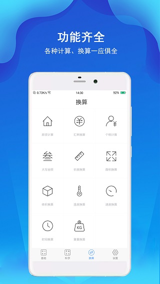 计算器全能版图3