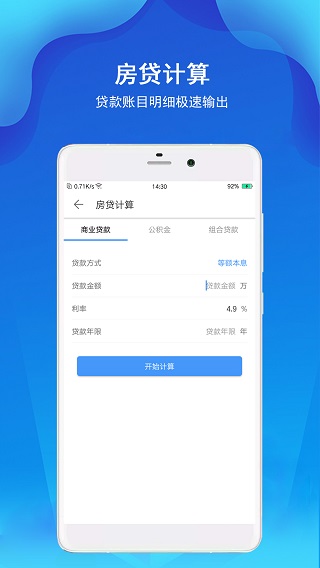 计算器全能版图4