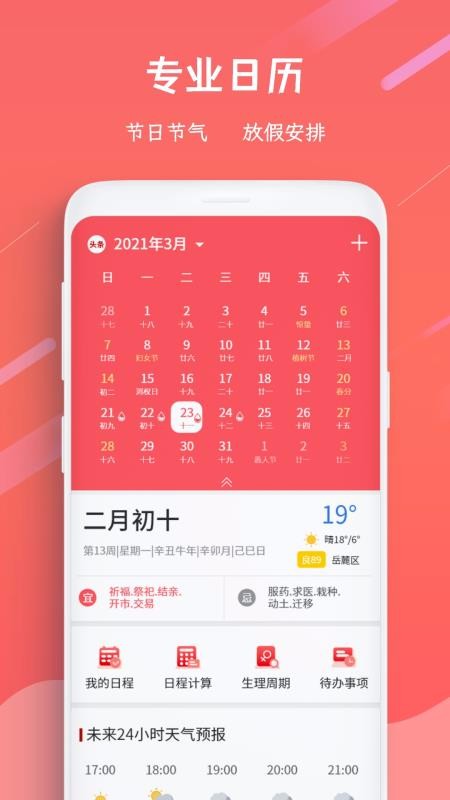 日历纯净版万年历图1