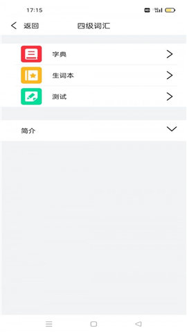 万词王英语四六级图2