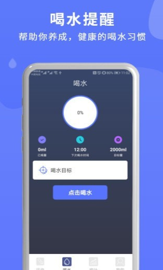 喝水运动提醒app图1