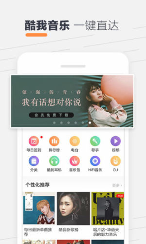 酷我听书破解版图1