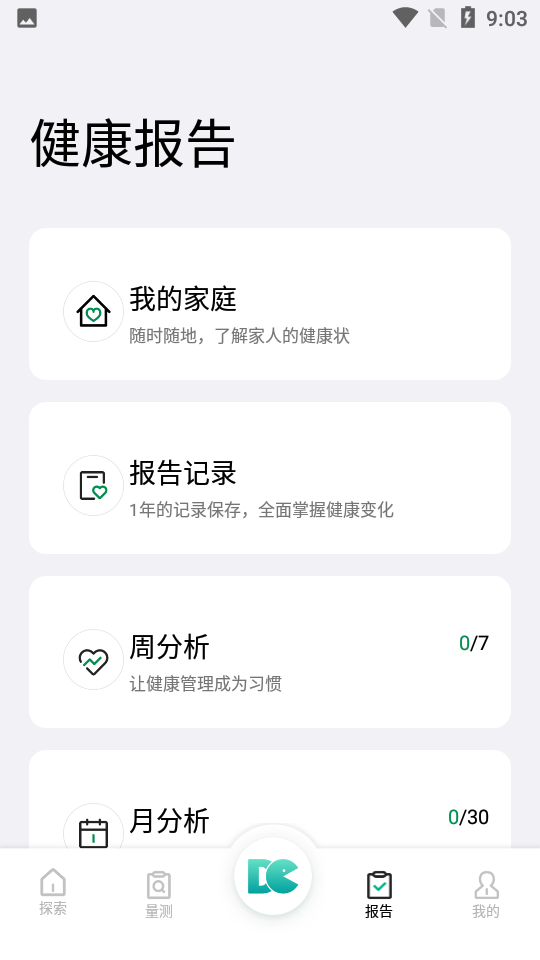 吃对了么app图4