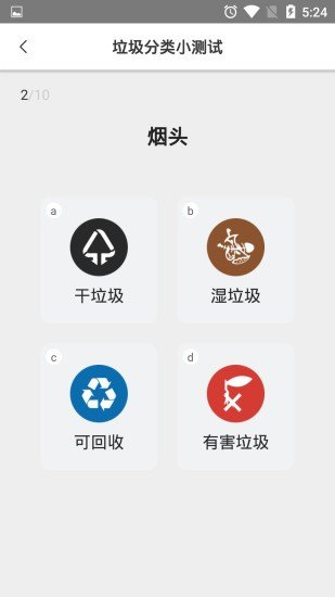 森风垃圾分类图3