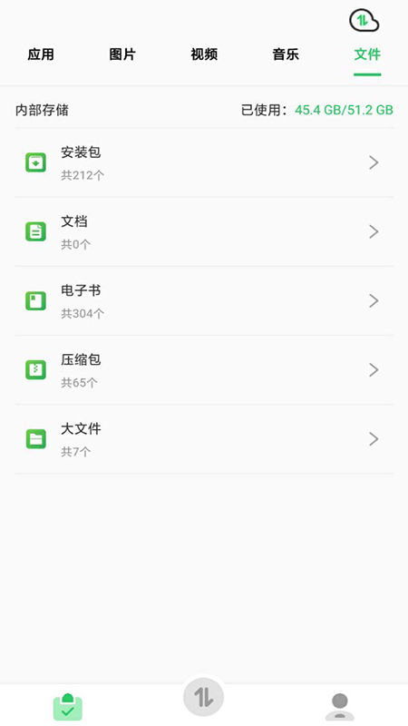 快速换机助手app图1