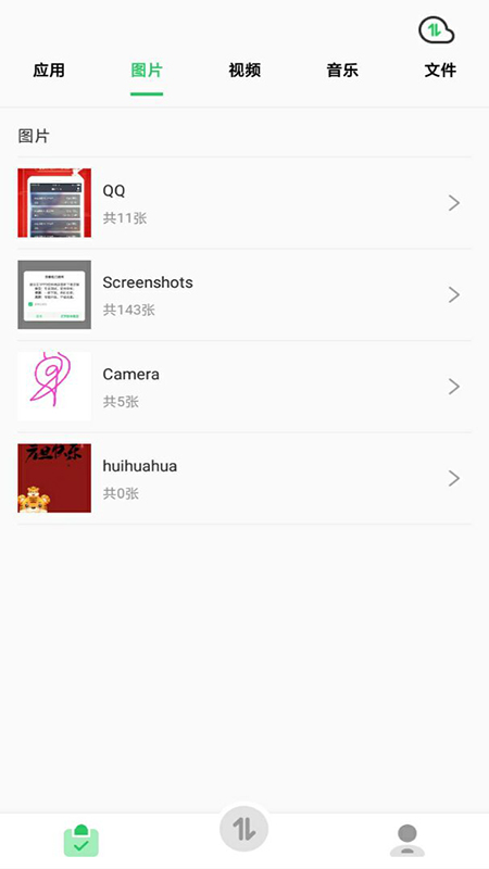 快速换机助手app图3