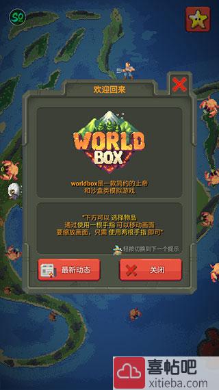 上帝沙盒模拟器图4