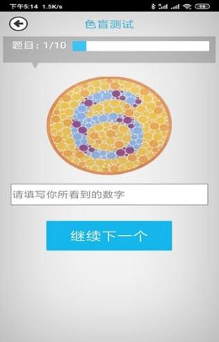 pP护眼助手图3