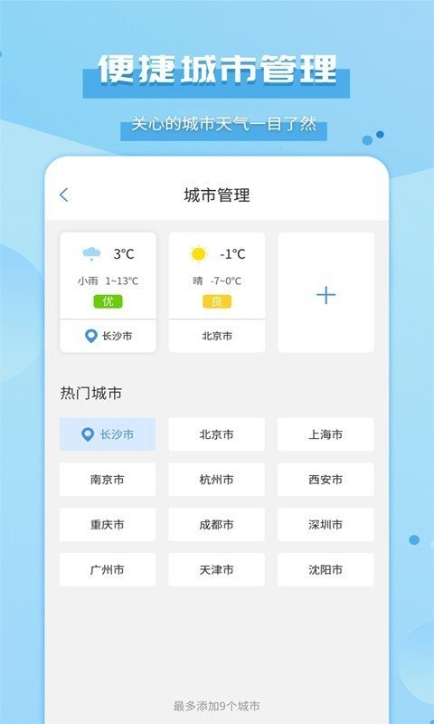 爱天气手机版图4