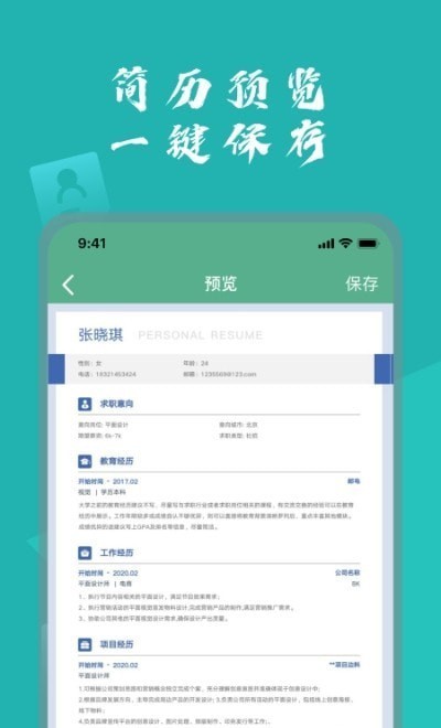 个人简历表格图1