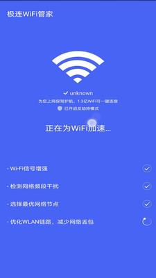 极连WiFi管家图2