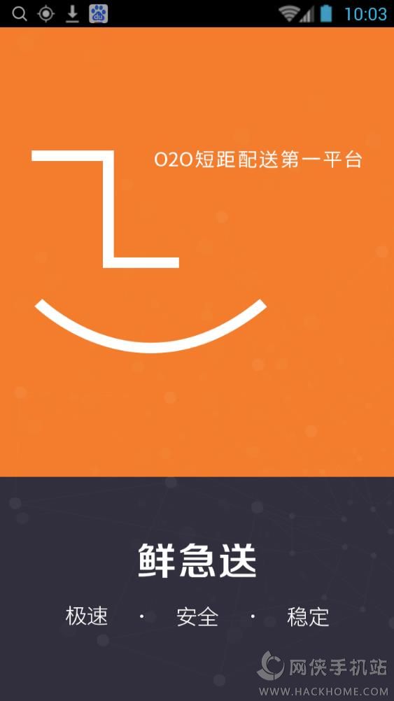 鲜急送配送员手机版app图4