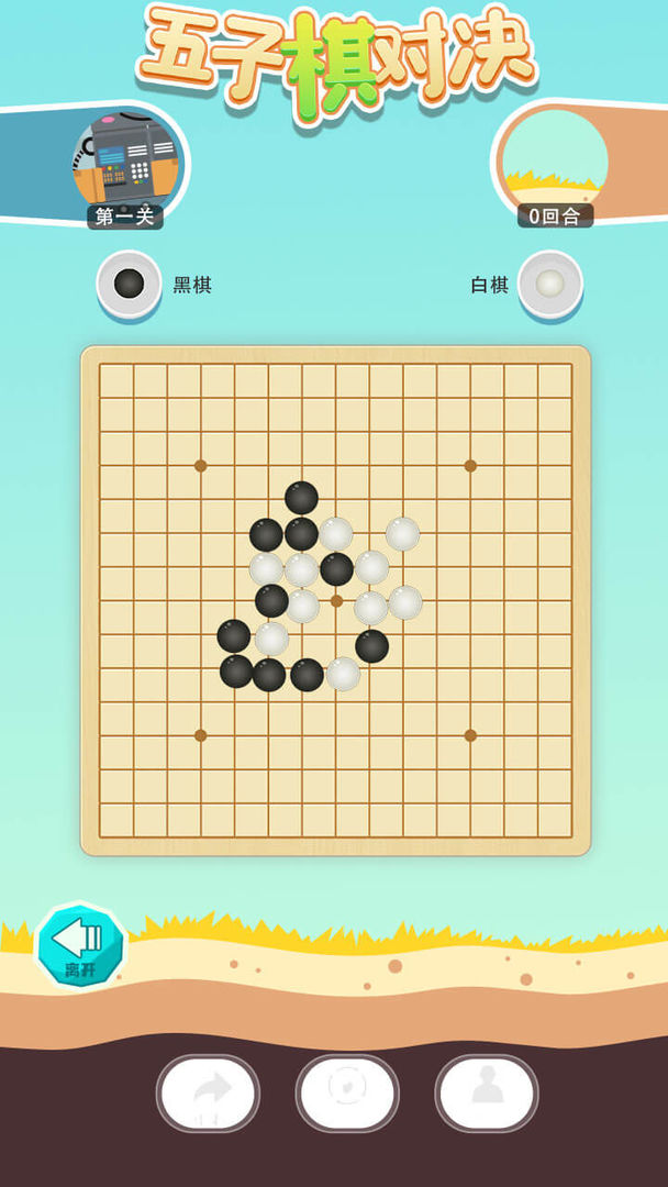 五子棋对决图1