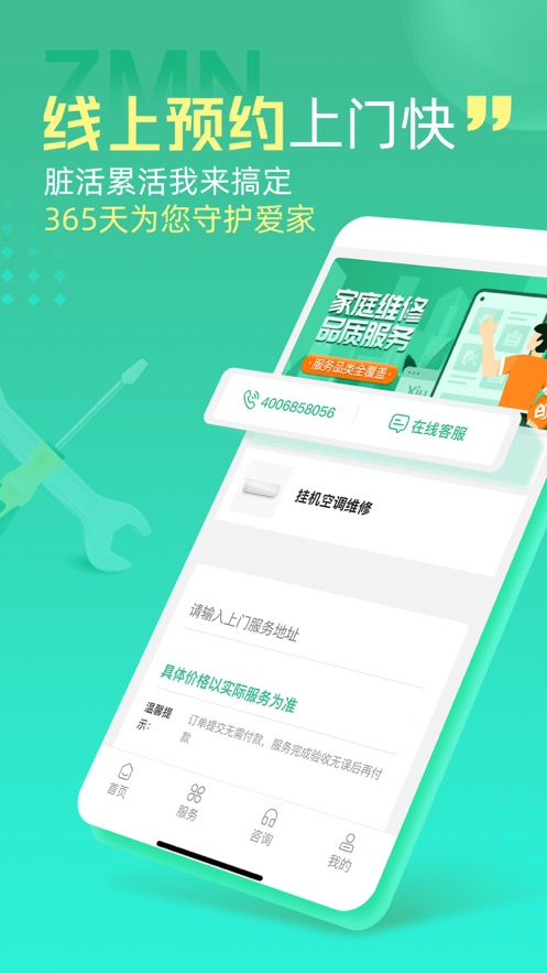 啄木鸟维修到位app手机版图1