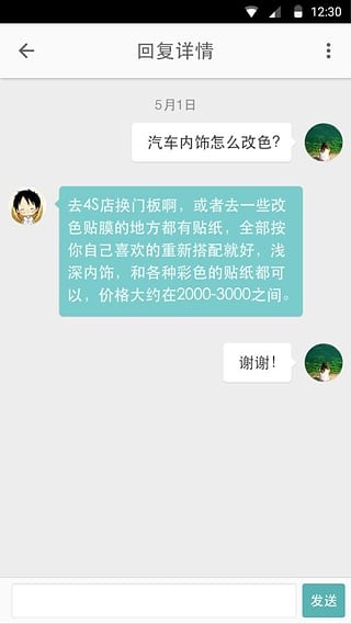 问问车师傅图2