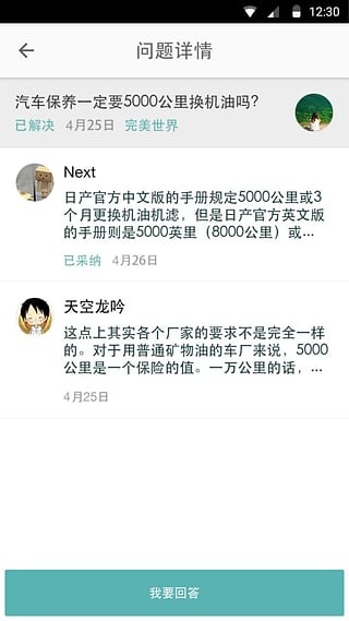 问问车师傅图3