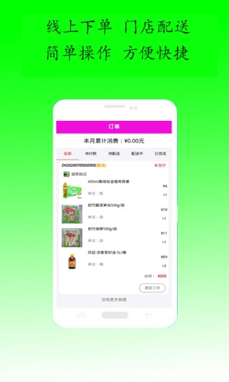 穗赐app官网版图3