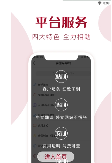 捎东西安卓手机版图1