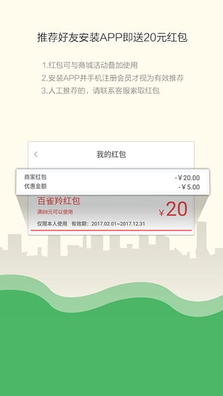 百雀羚商城图5