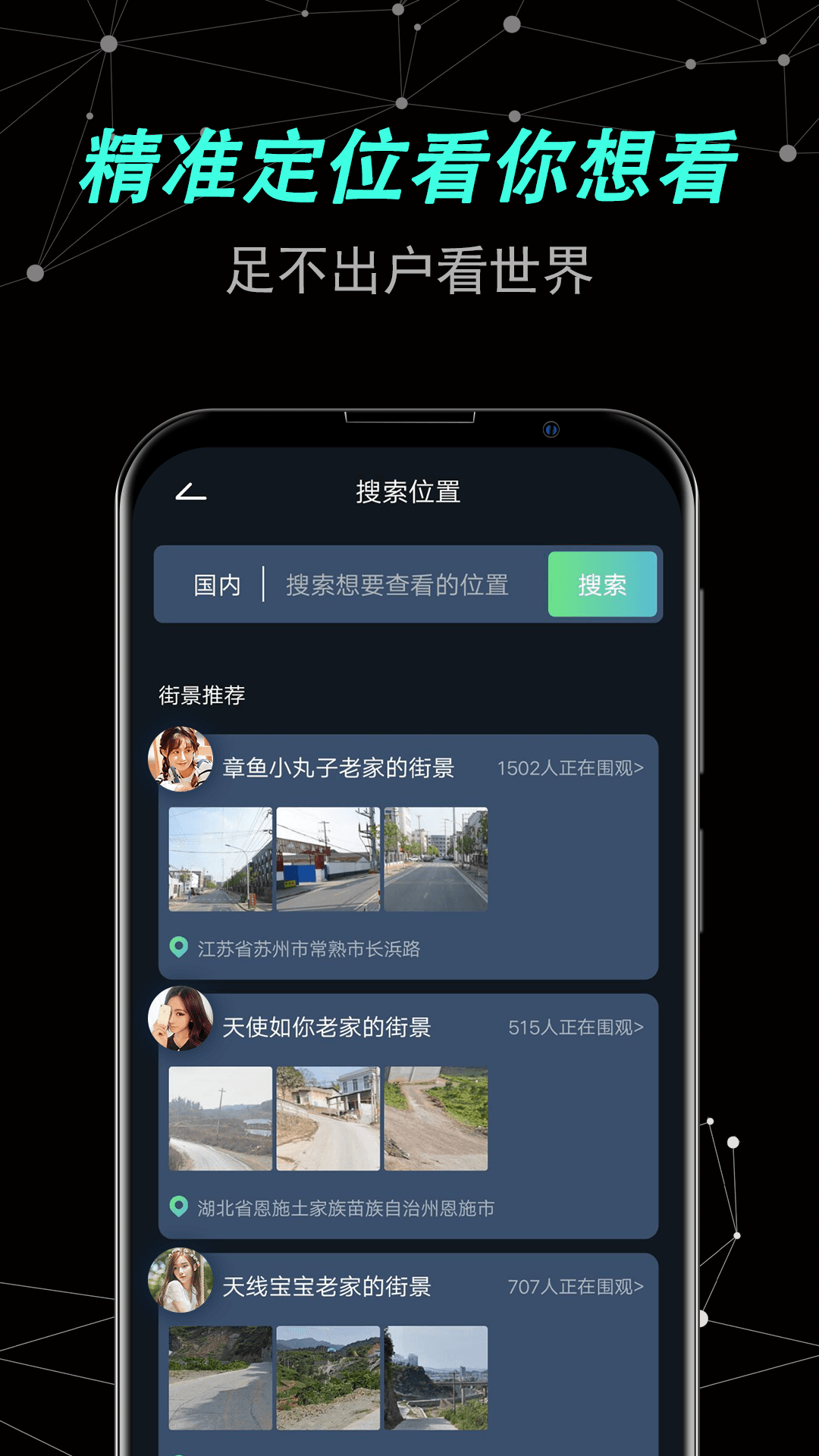 声趣世界街景卫星地图app手机版图2