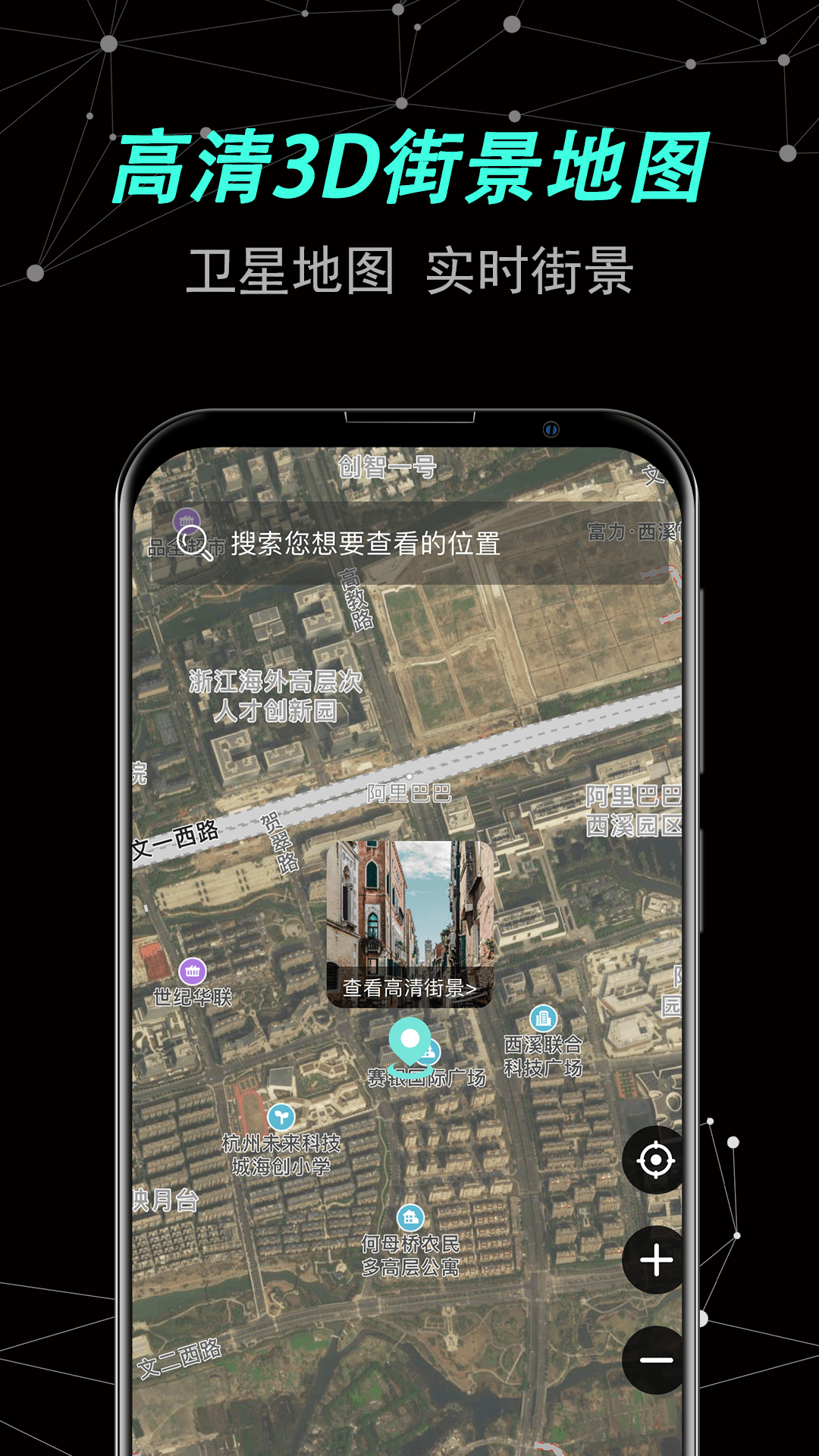 声趣世界街景卫星地图app手机版图3