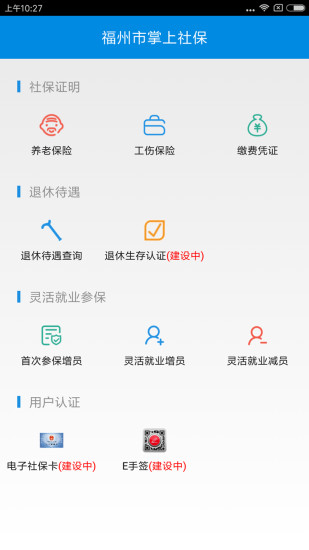 福州市掌上社保图1