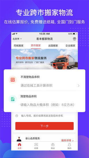 易丰搬家物流手机版图1