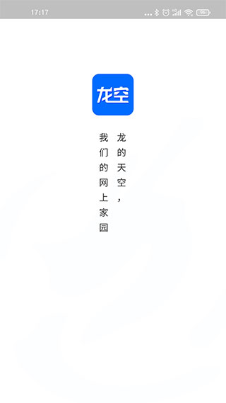 龙的天空手机版图1