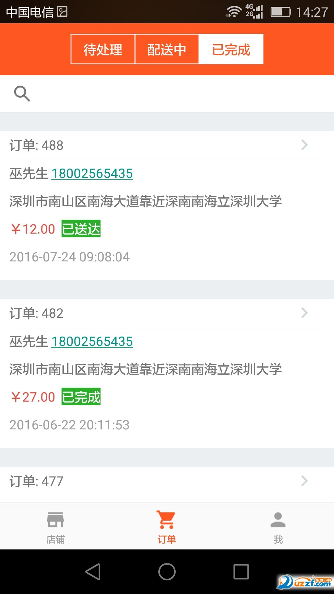 百外卖商家版手机版图3