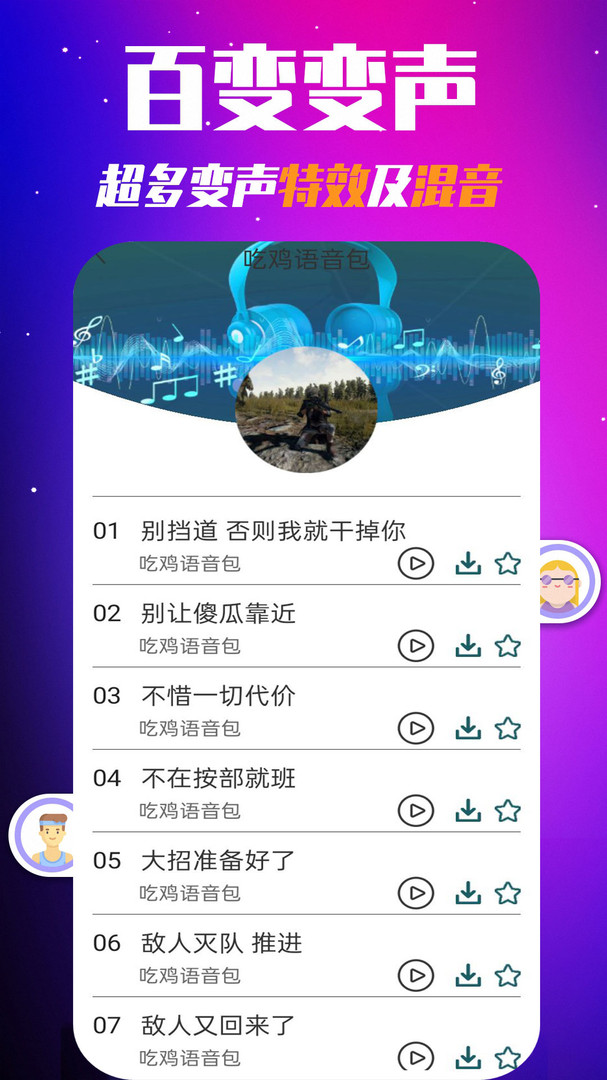 多玩游戏变声器图2